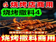 烧烤撒料4!黄芪党参豆浆粉7!青岛啤酒59!彩铅笔24色16! 烧烤撒料4!黄芪党参豆浆粉7!青岛啤酒59!彩铅笔24色16!
