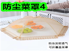 防尘菜罩4!遮阳帘11!里昂烤香肠19!除甲醛净味包3! 防尘菜罩4!遮阳帘11!里昂烤香肠19!除甲醛净味包3!