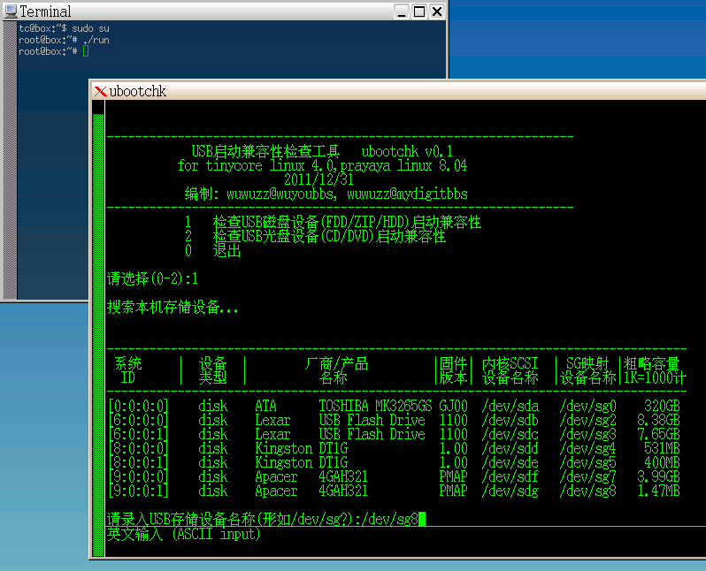 (ԭ��)U�������Լ�鹤��ubootchk(for tinycore Linux)�°淢��